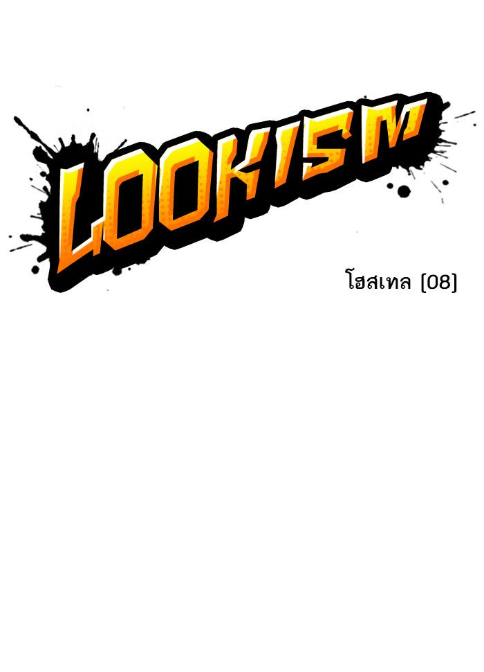 LOOKISM - หน้า 37