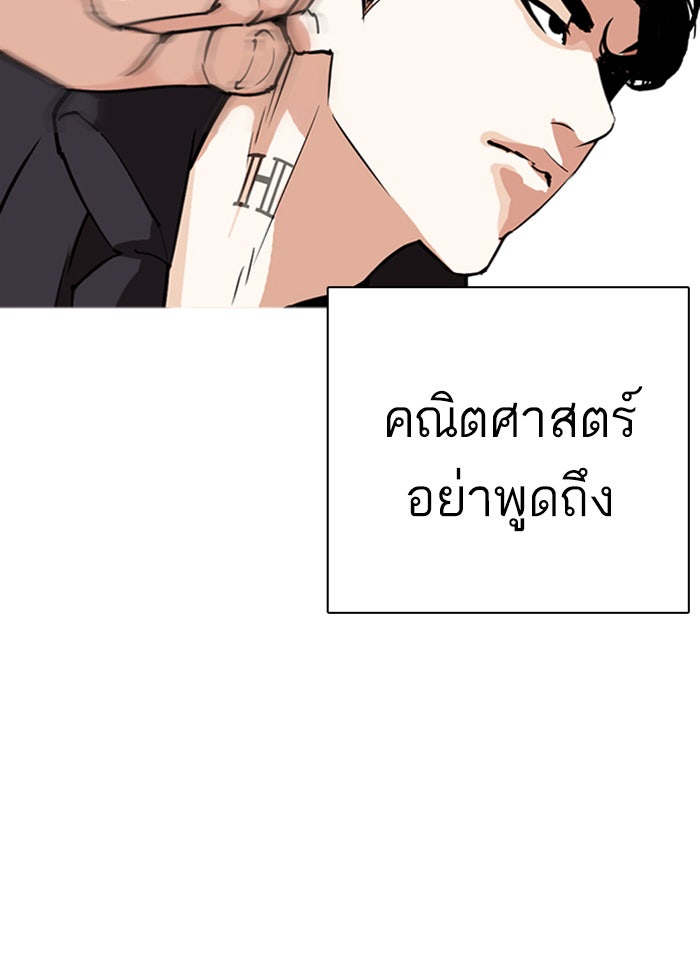 LOOKISM - หน้า 46