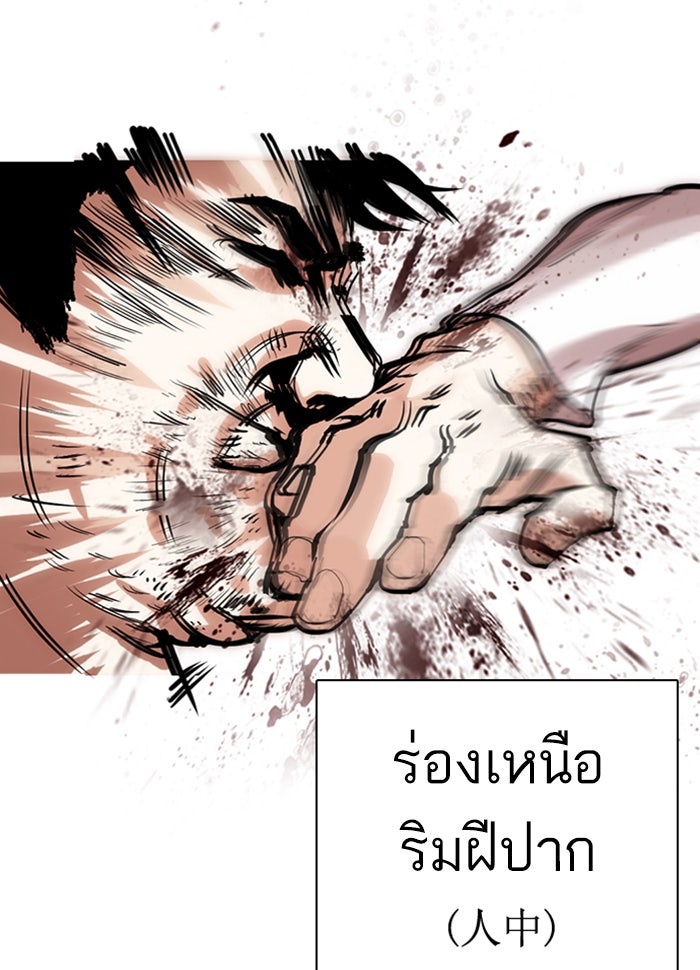 LOOKISM - หน้า 58