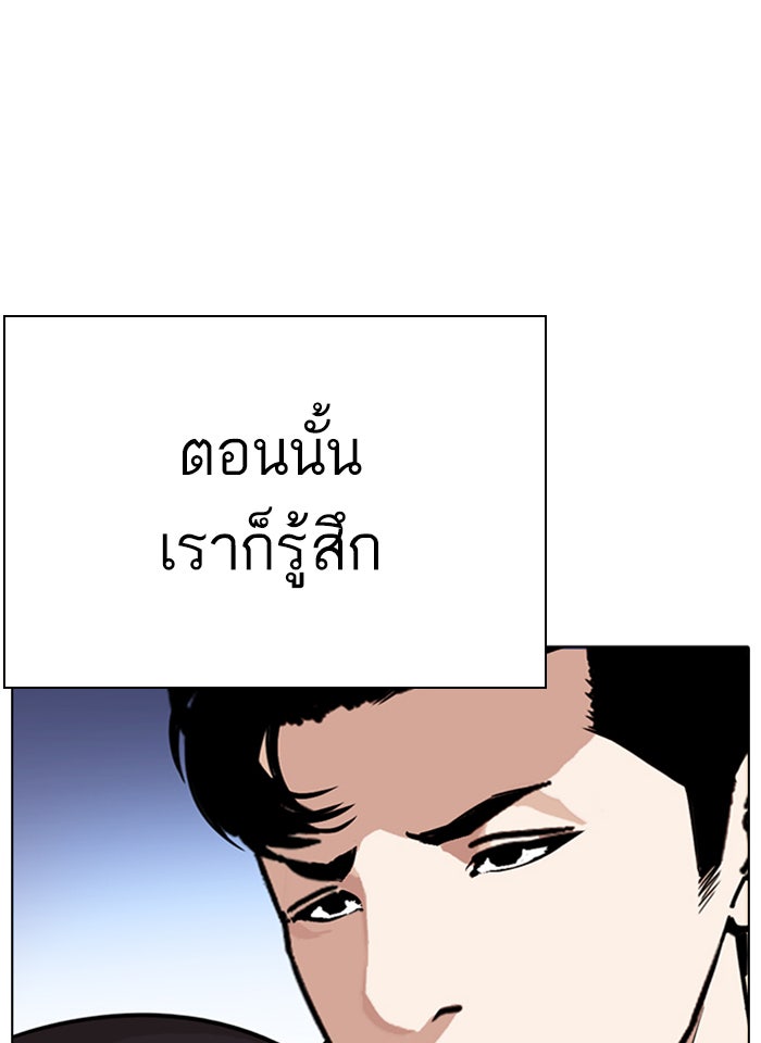 LOOKISM - หน้า 77