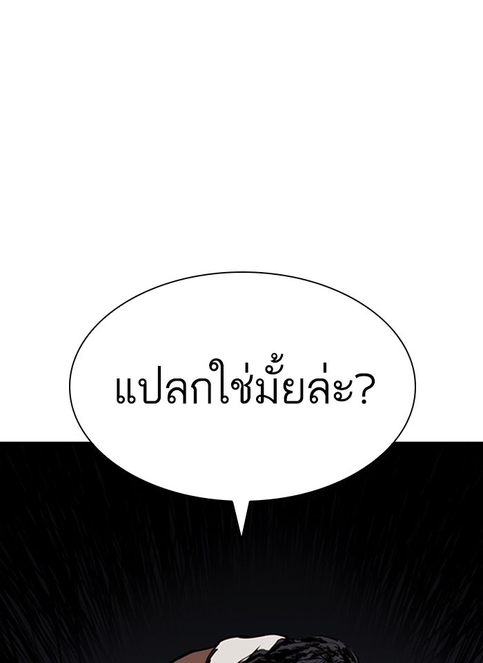 LOOKISM - หน้า 87