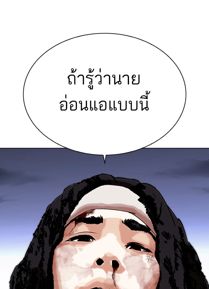 LOOKISM - หน้า 98