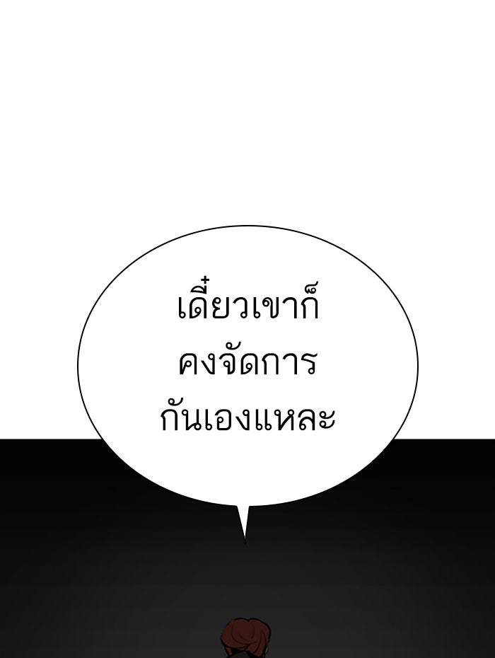 LOOKISM - หน้า 150