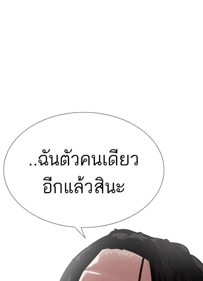 LOOKISM - หน้า 194