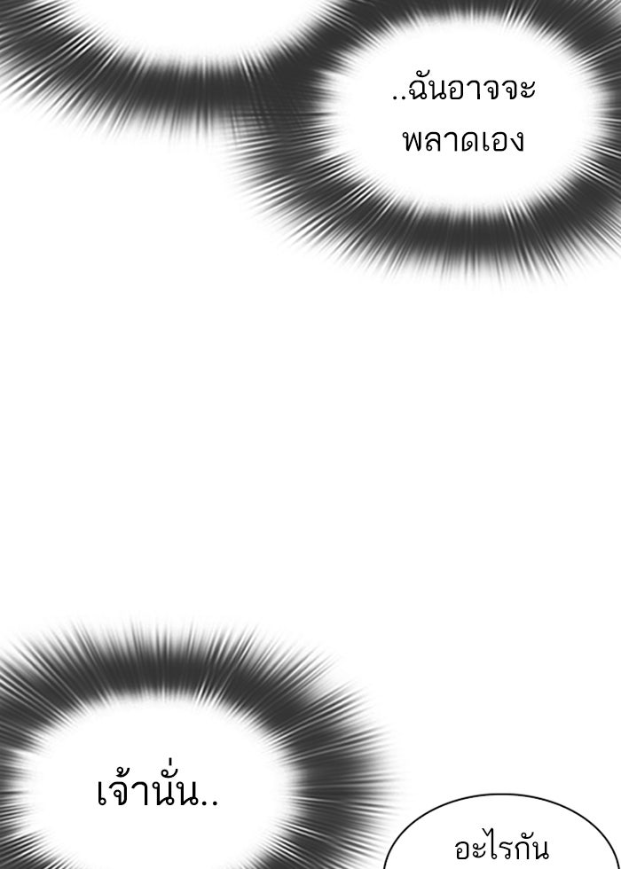LOOKISM - หน้า 68