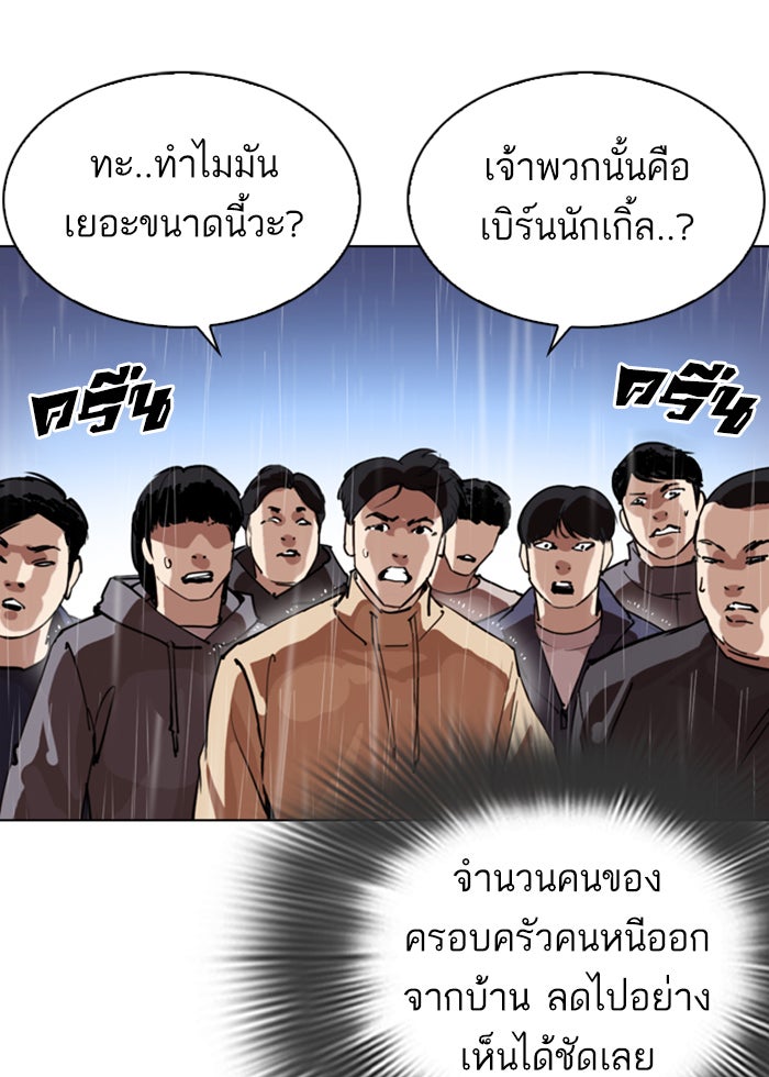 LOOKISM - หน้า 72