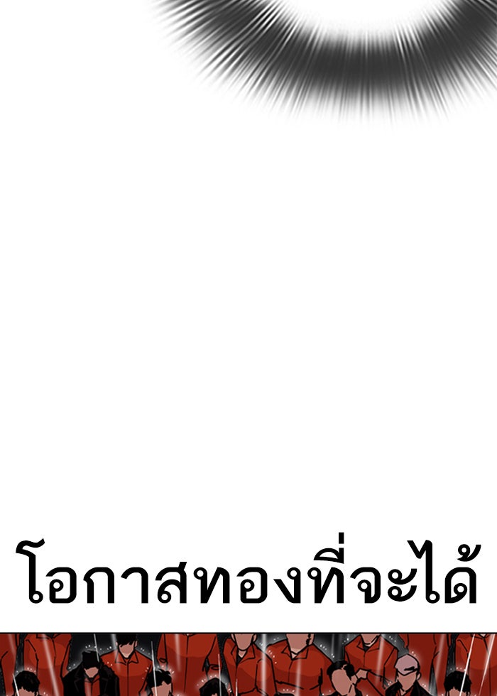 LOOKISM - หน้า 73