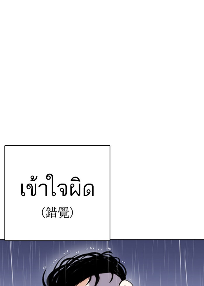 LOOKISM - หน้า 79
