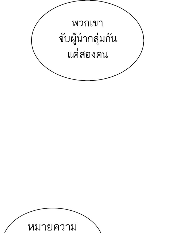 LOOKISM - หน้า 95