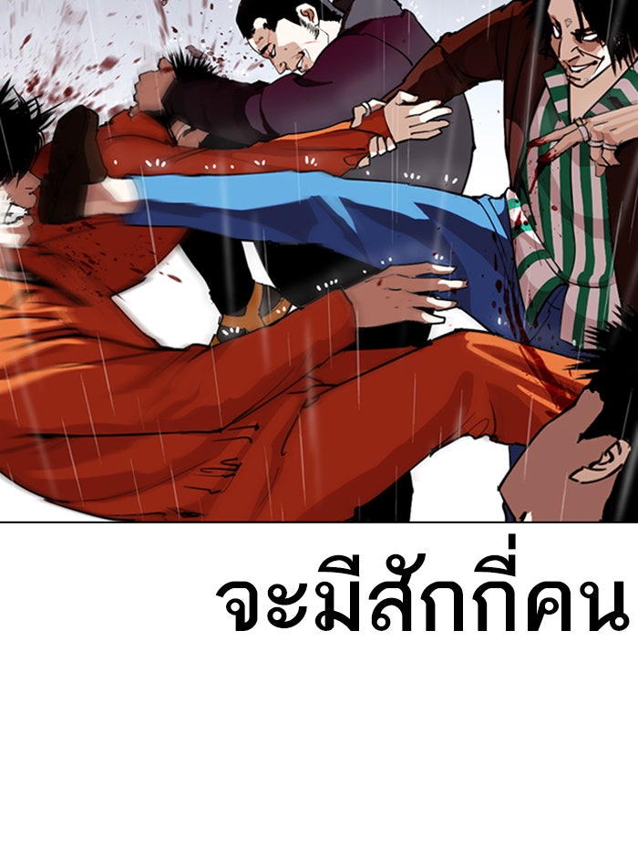 LOOKISM - หน้า 98