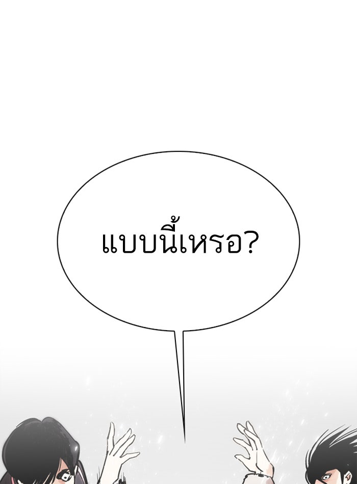 LOOKISM - หน้า 111