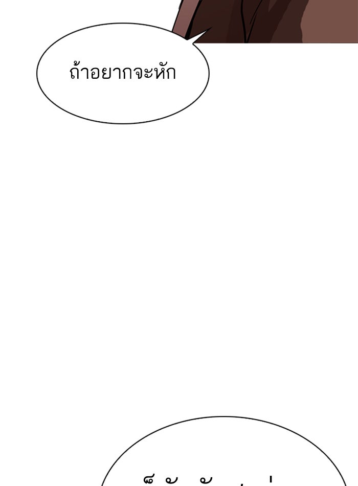 LOOKISM - หน้า 116