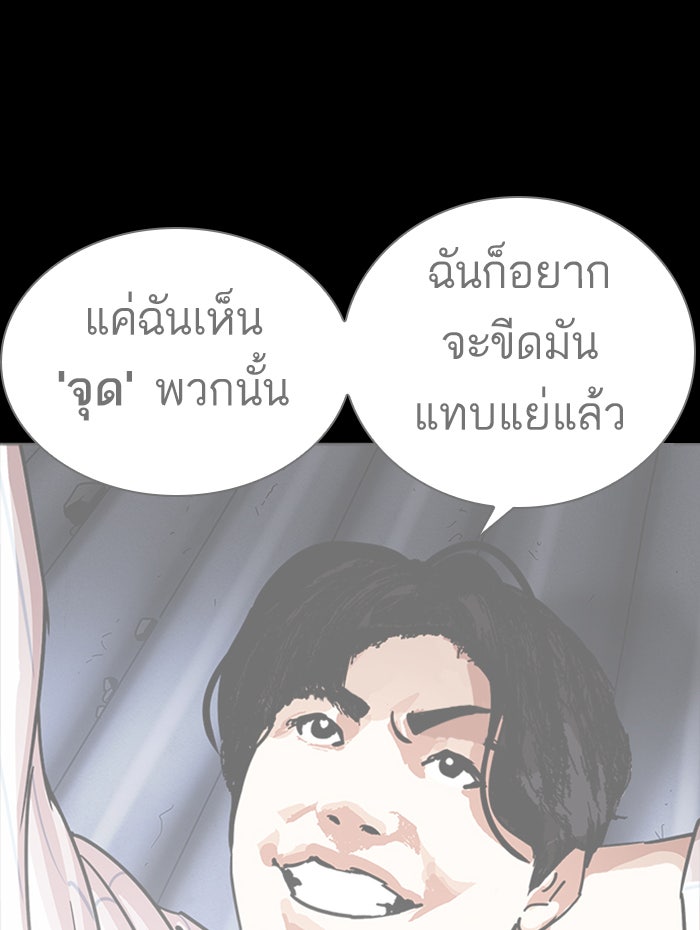 LOOKISM - หน้า 201