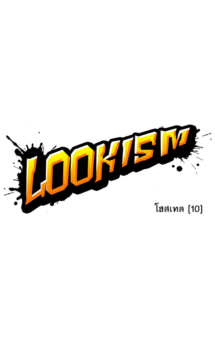 LOOKISM - หน้า 32