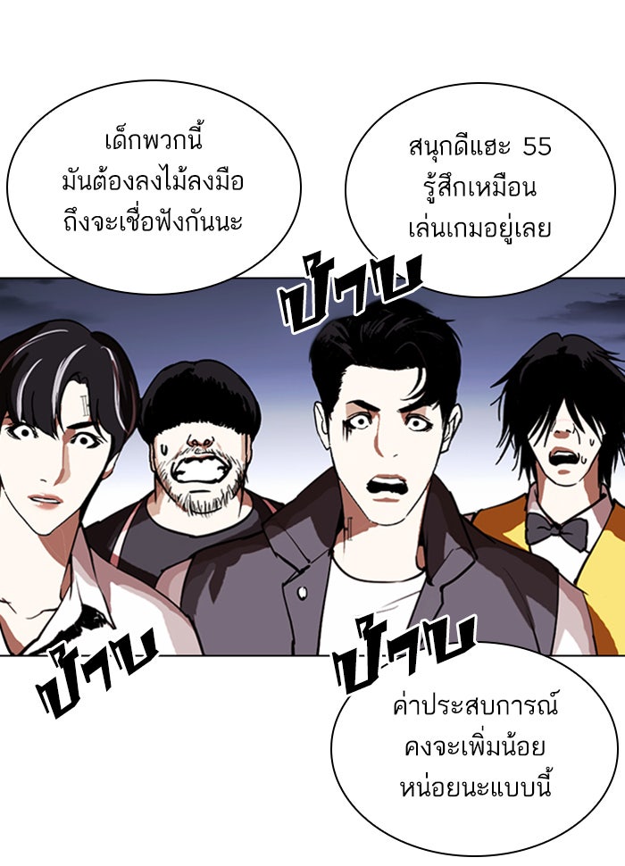 LOOKISM - หน้า 67