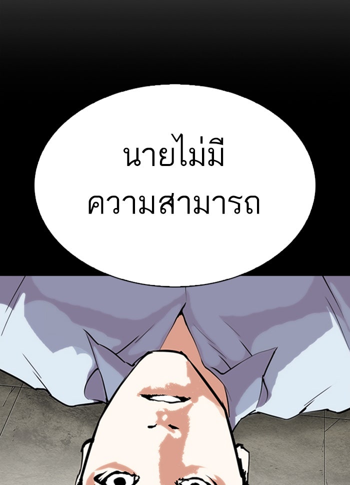 LOOKISM - หน้า 80
