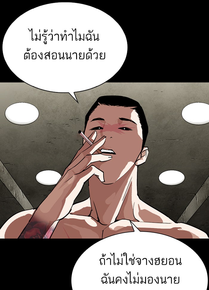 LOOKISM - หน้า 82