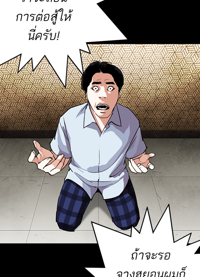 LOOKISM - หน้า 85