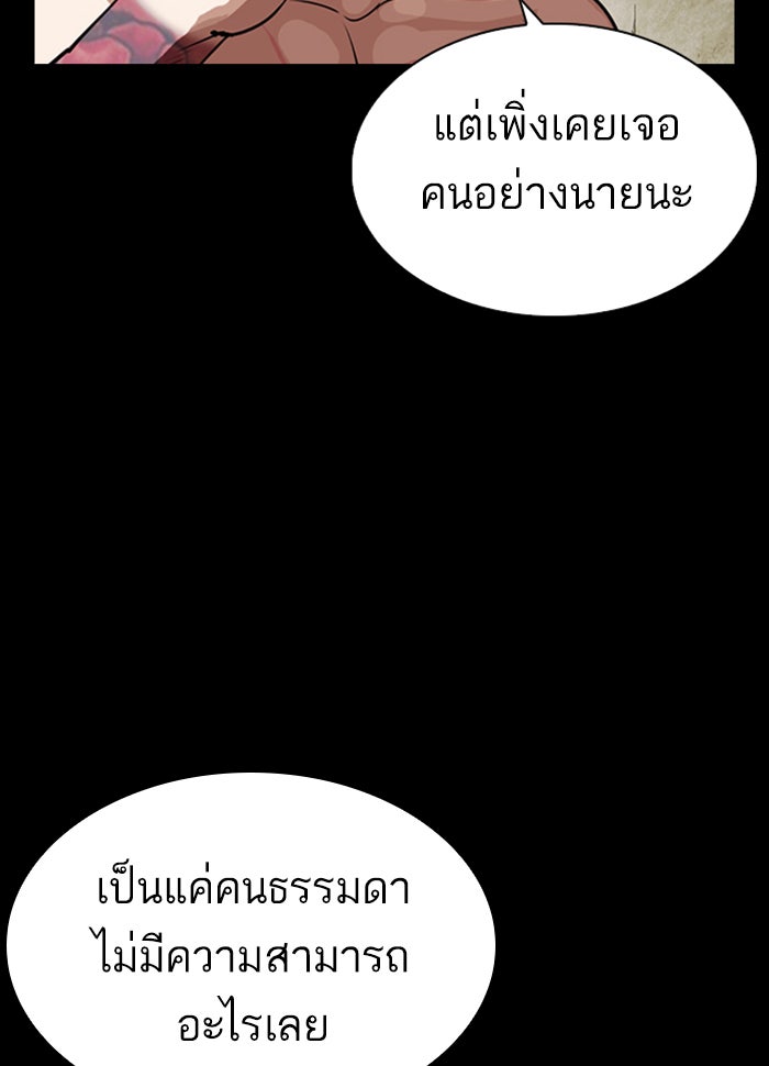 LOOKISM - หน้า 90