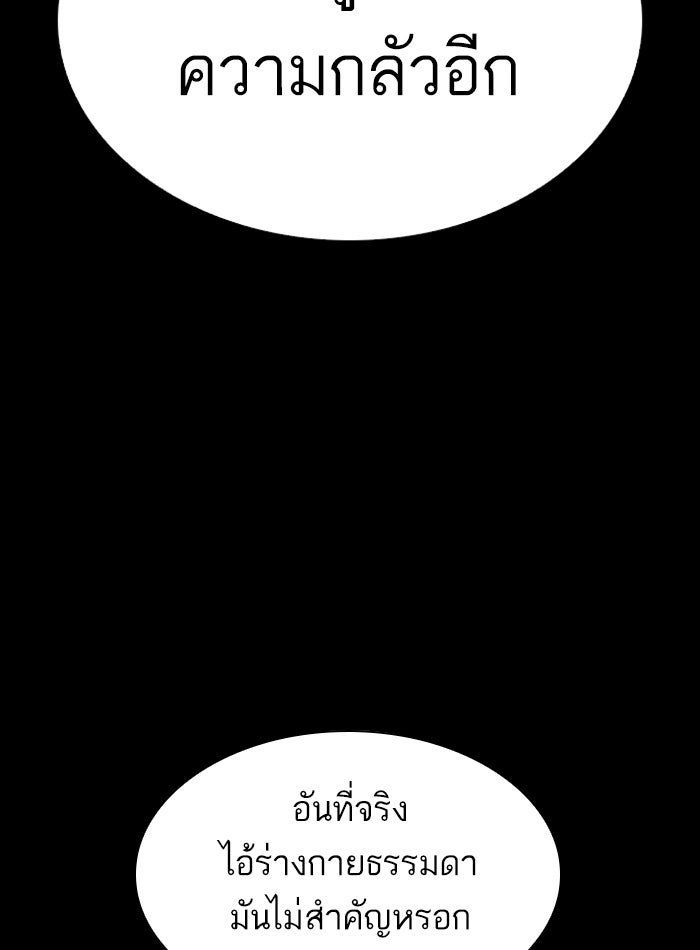 LOOKISM - หน้า 95