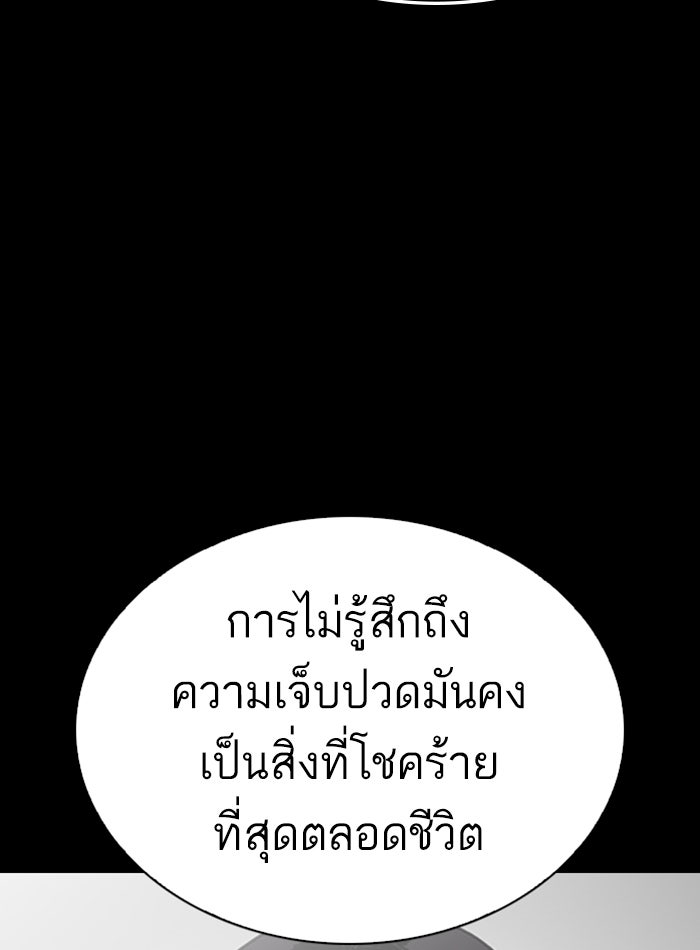LOOKISM - หน้า 98