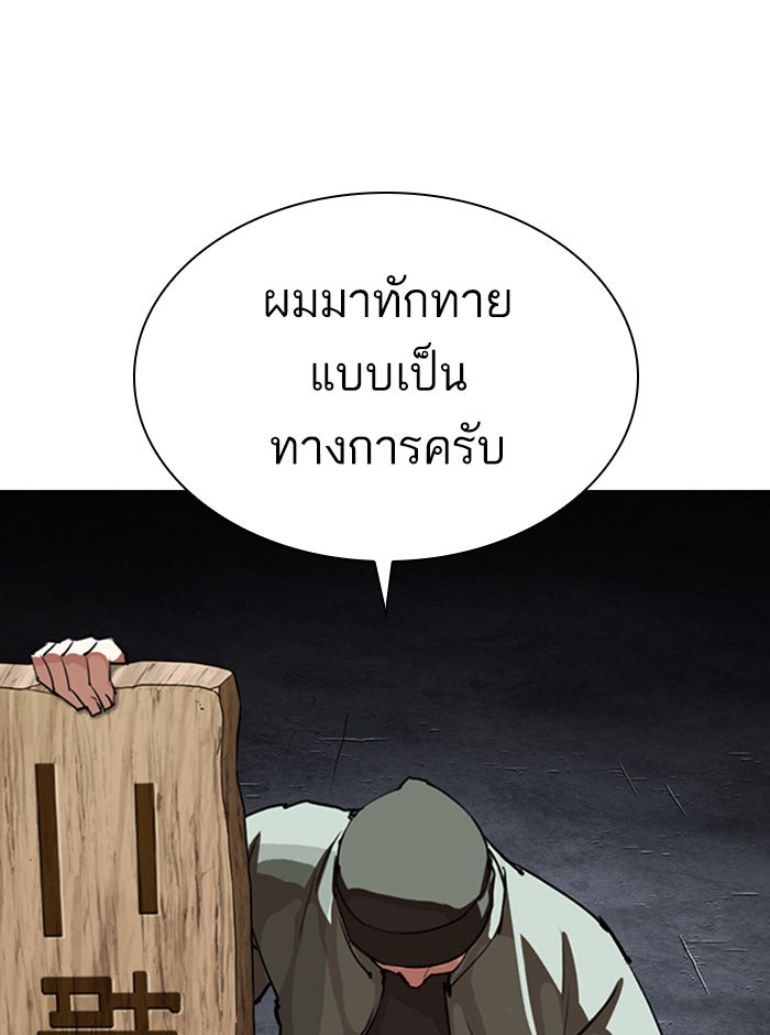LOOKISM - หน้า 122
