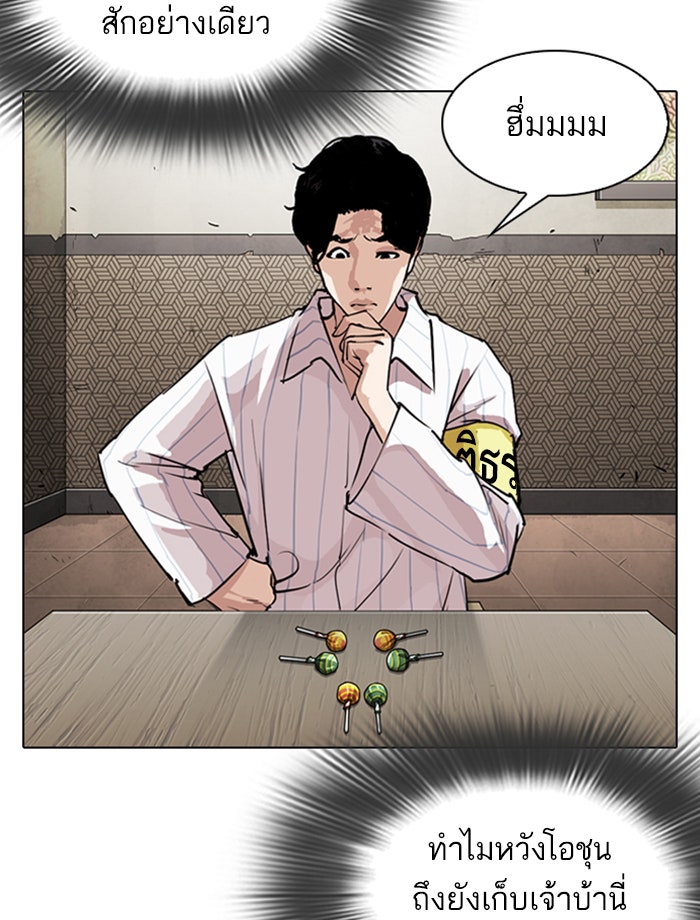 LOOKISM - หน้า 17