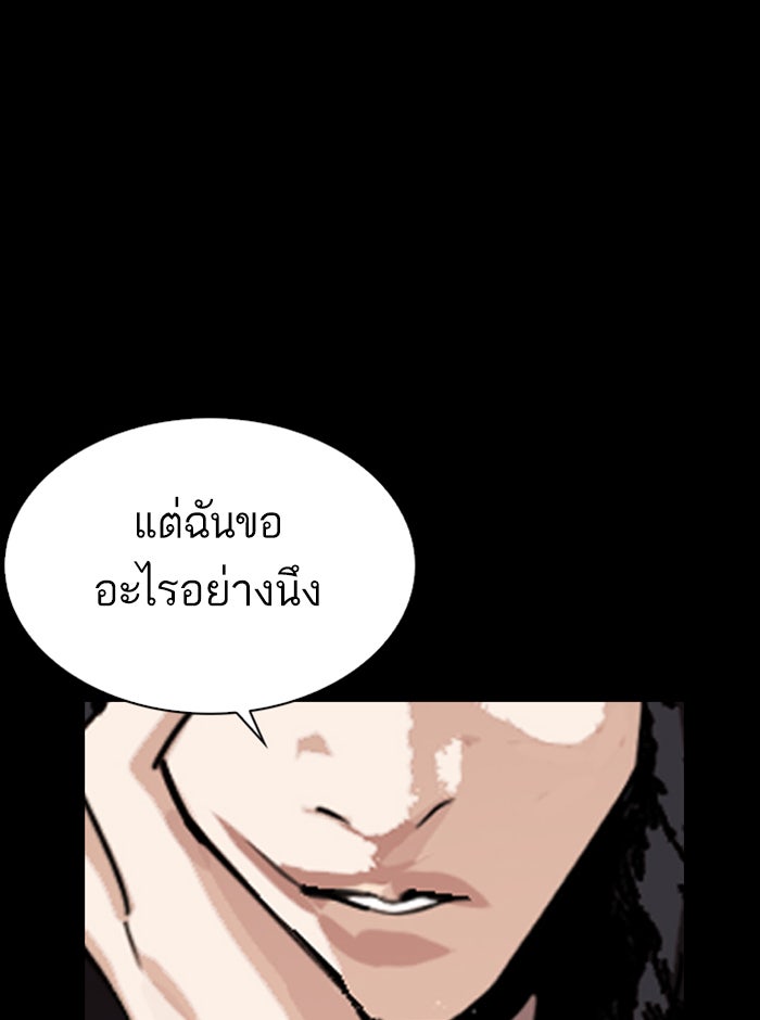 LOOKISM - หน้า 193