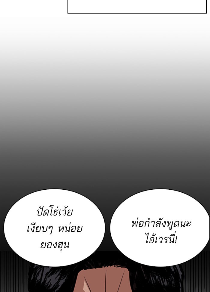 LOOKISM - หน้า 45