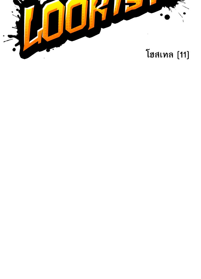 LOOKISM - หน้า 49