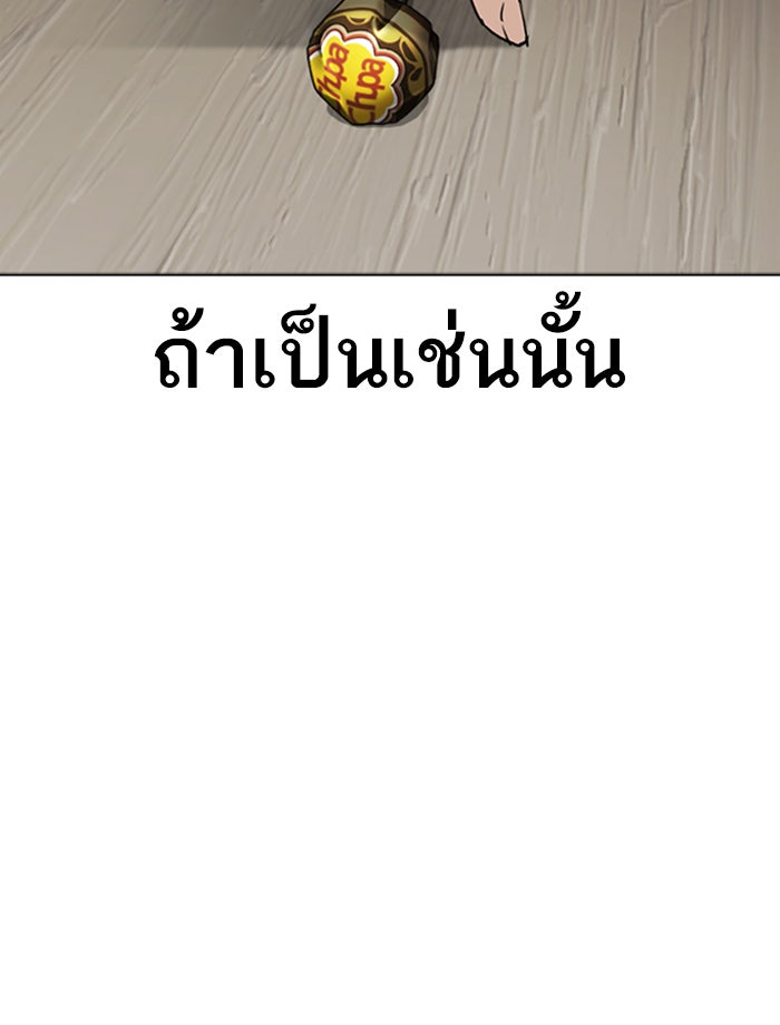 LOOKISM - หน้า 8