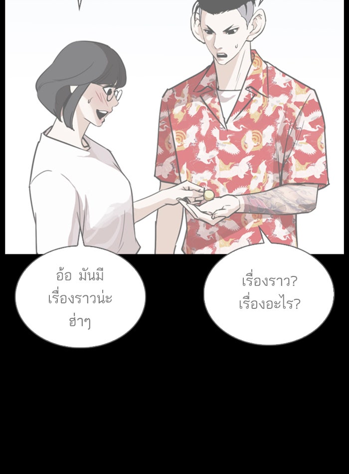 LOOKISM - หน้า 85