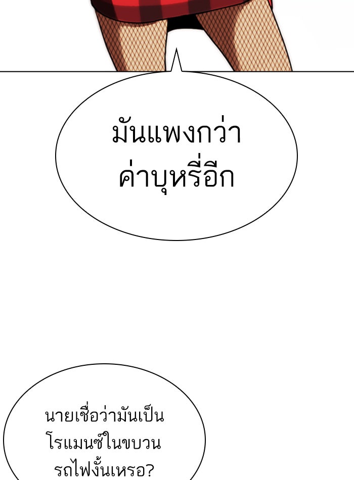 LOOKISM - หน้า 91