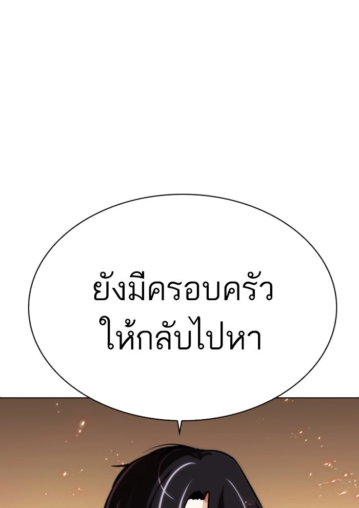 LOOKISM - หน้า 101
