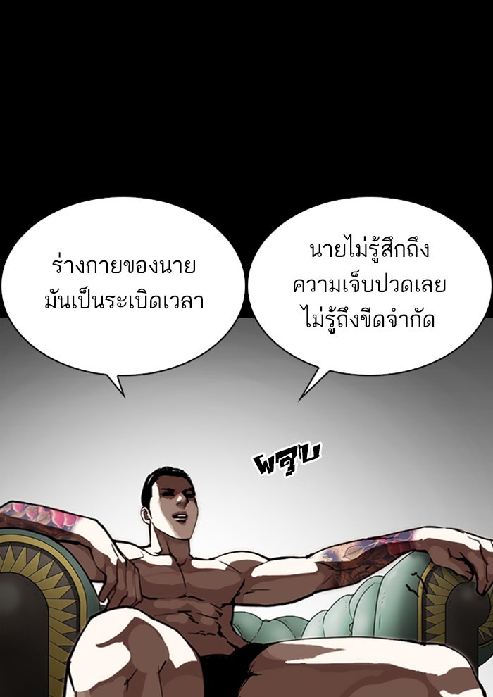 LOOKISM - หน้า 118