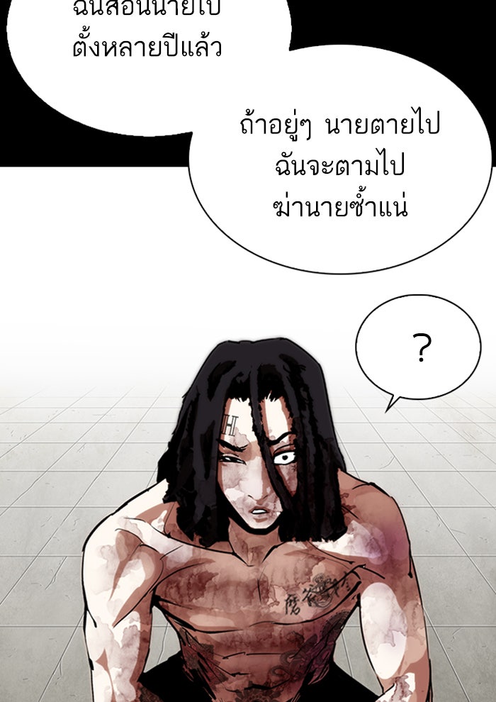 LOOKISM - หน้า 120