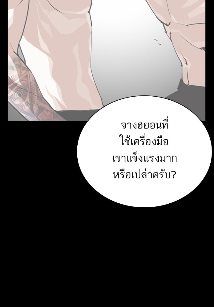 LOOKISM - หน้า 123