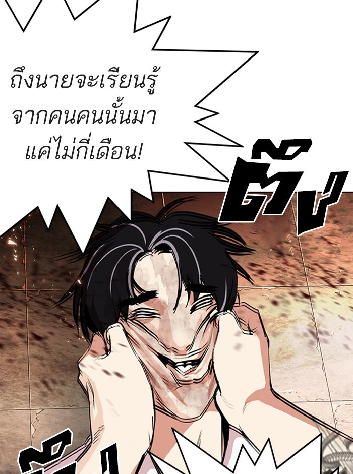 LOOKISM - หน้า 136