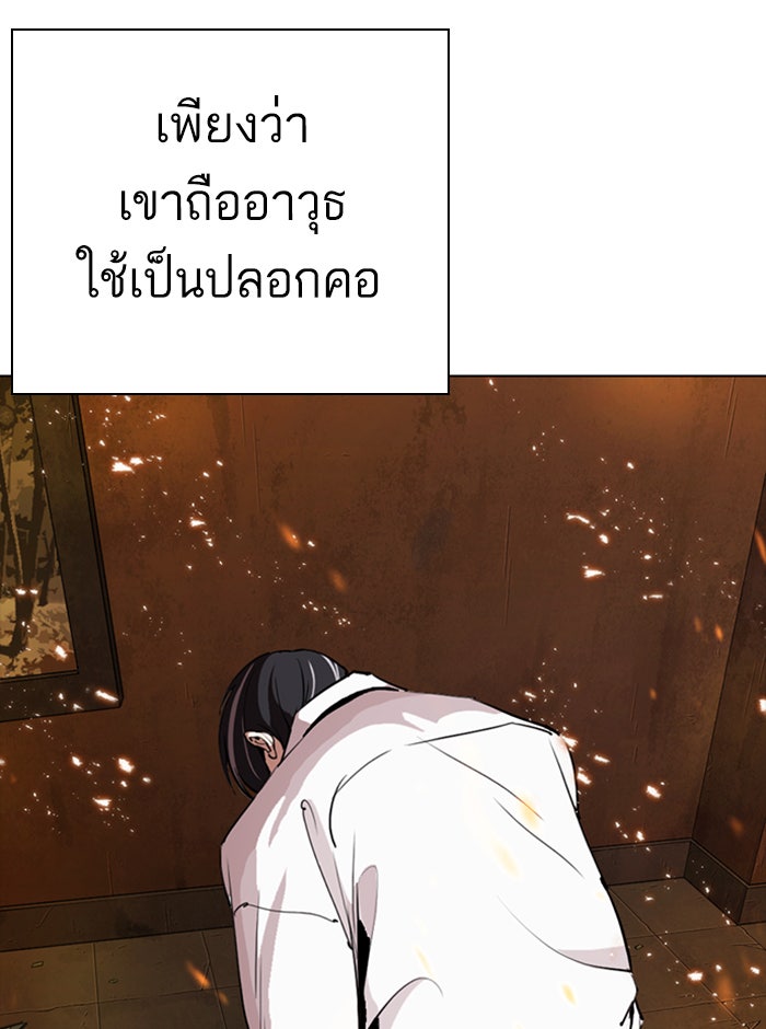 LOOKISM - หน้า 155