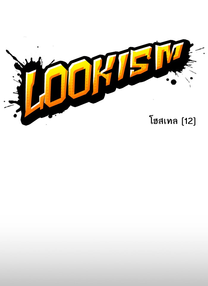 LOOKISM - หน้า 29