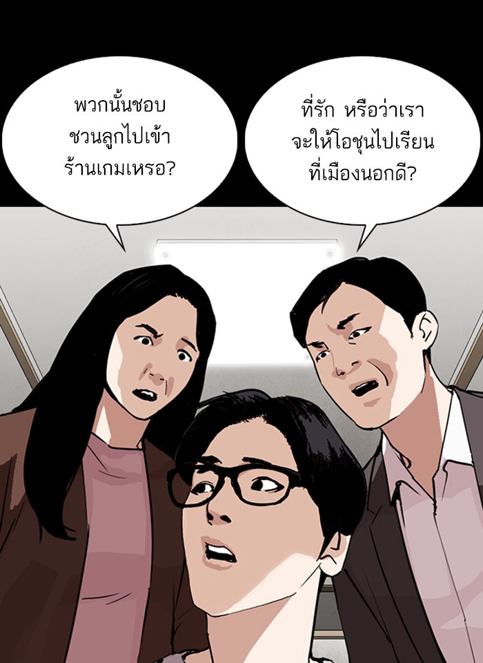 LOOKISM - หน้า 38