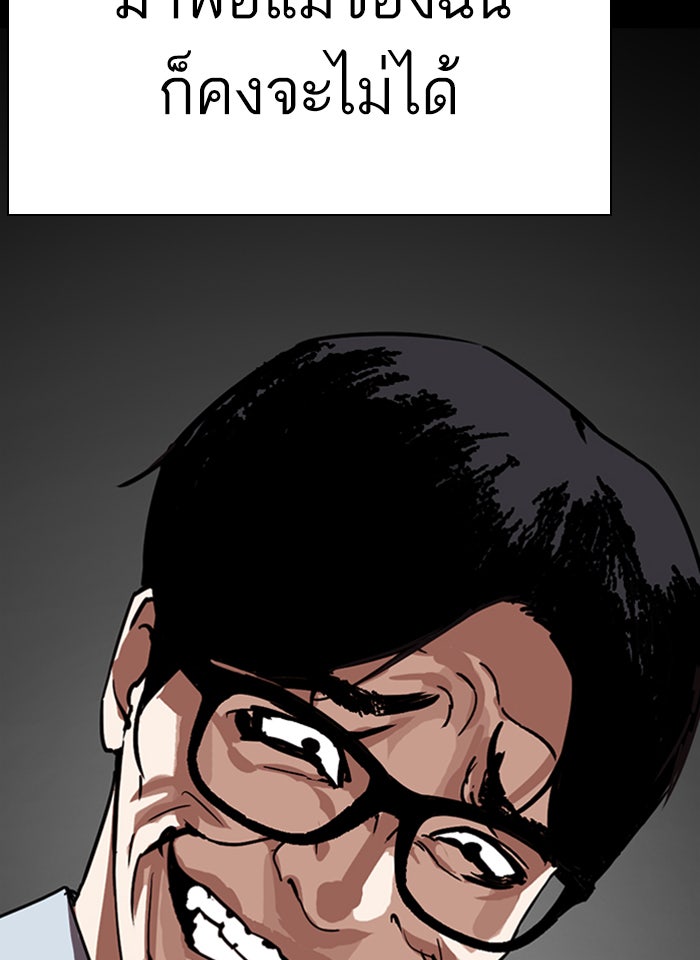 LOOKISM - หน้า 43