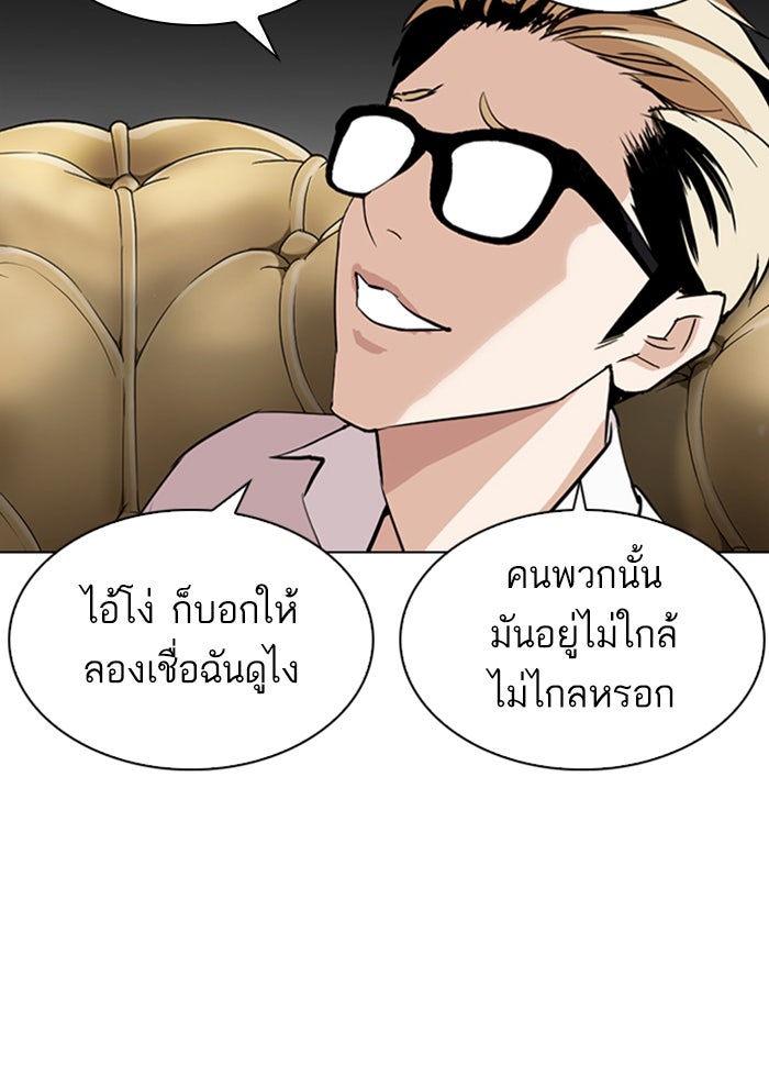 LOOKISM - หน้า 10