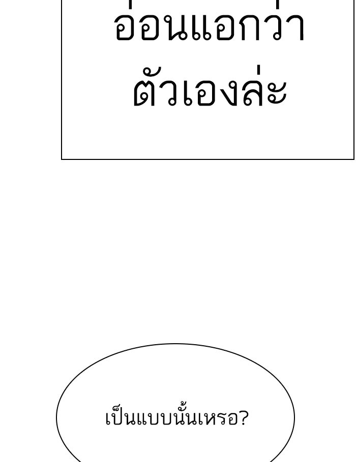 LOOKISM - หน้า 112
