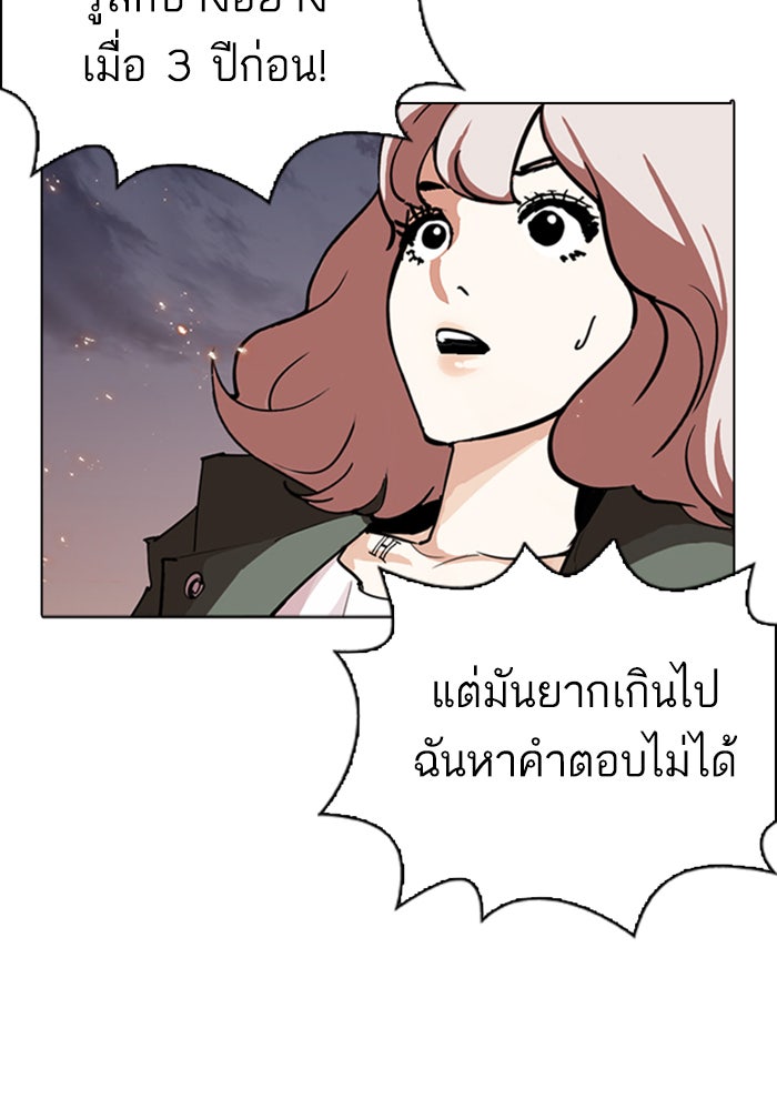 LOOKISM - หน้า 133