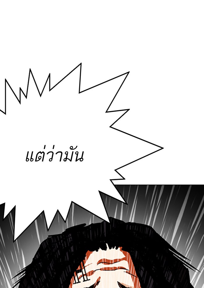 LOOKISM - หน้า 138