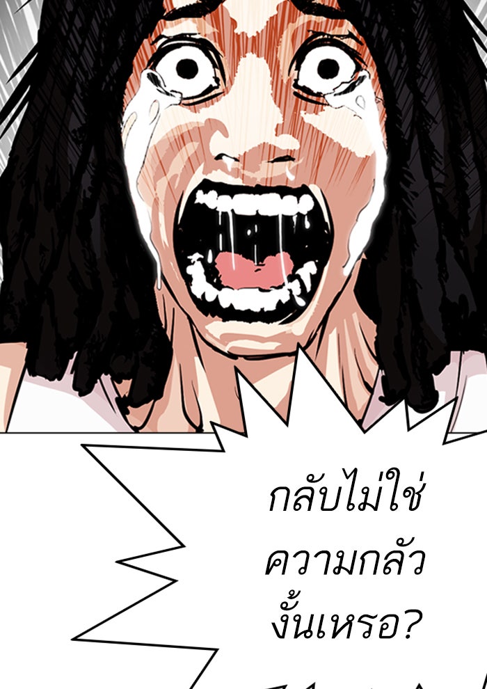 LOOKISM - หน้า 139