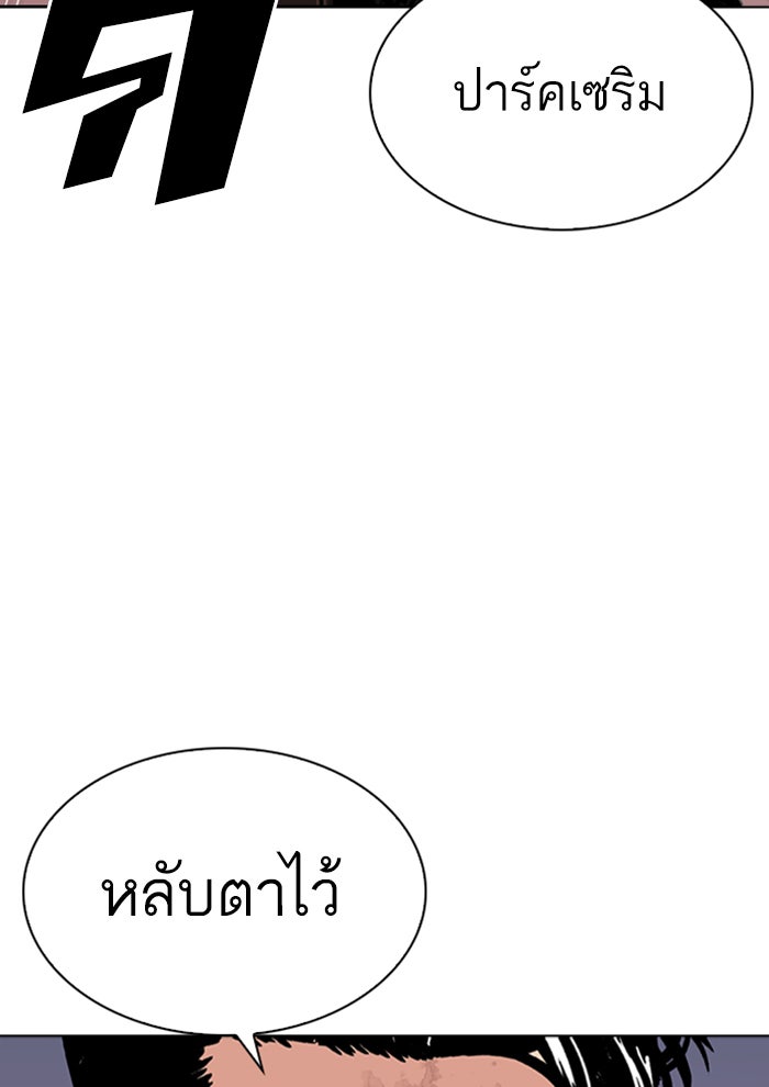 LOOKISM - หน้า 145