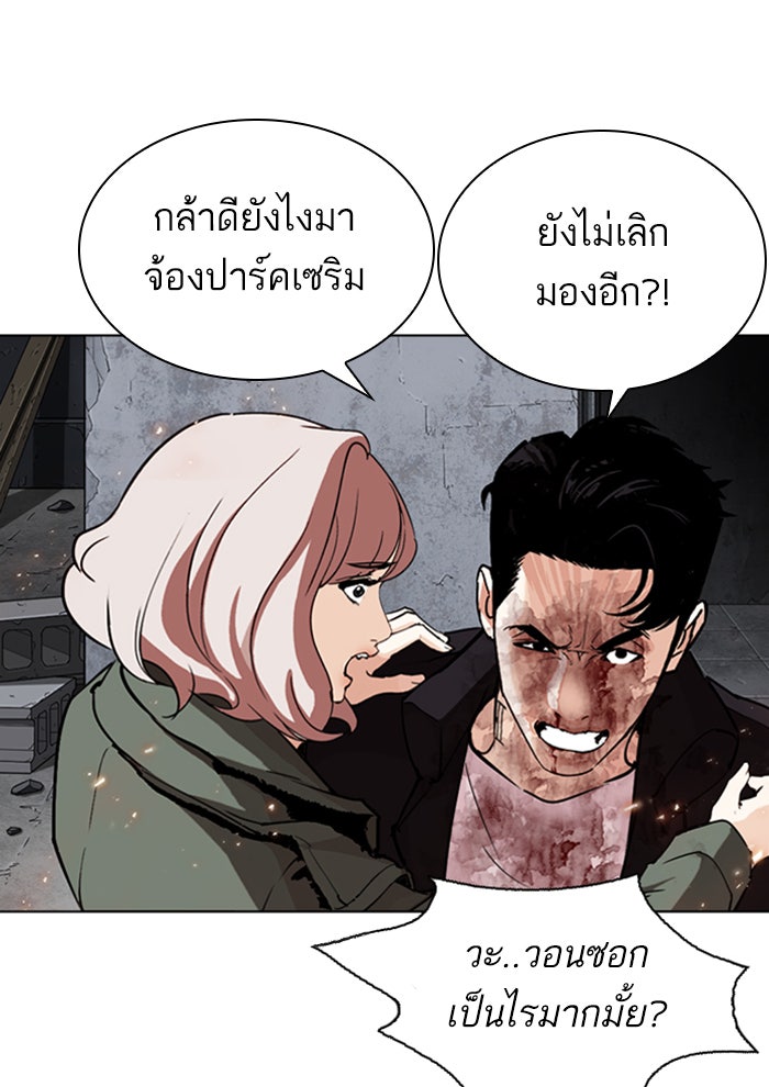LOOKISM - หน้า 148