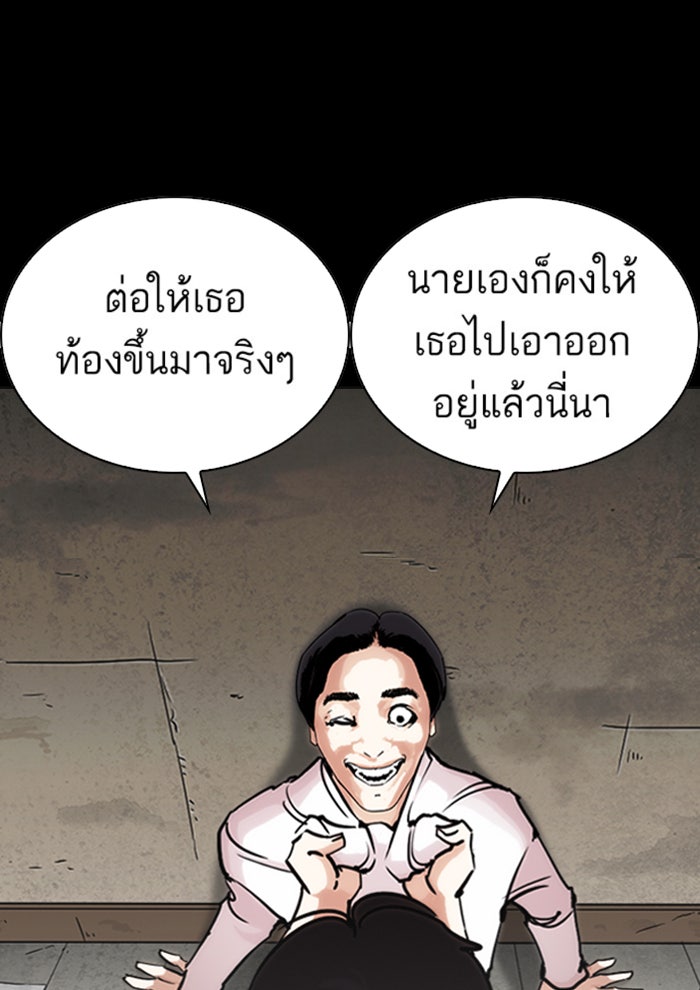 LOOKISM - หน้า 195